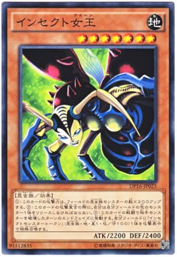 Amazon.co.jp: 遊戯王 日本語版 DP16-JP025 Insect Queen インセクト