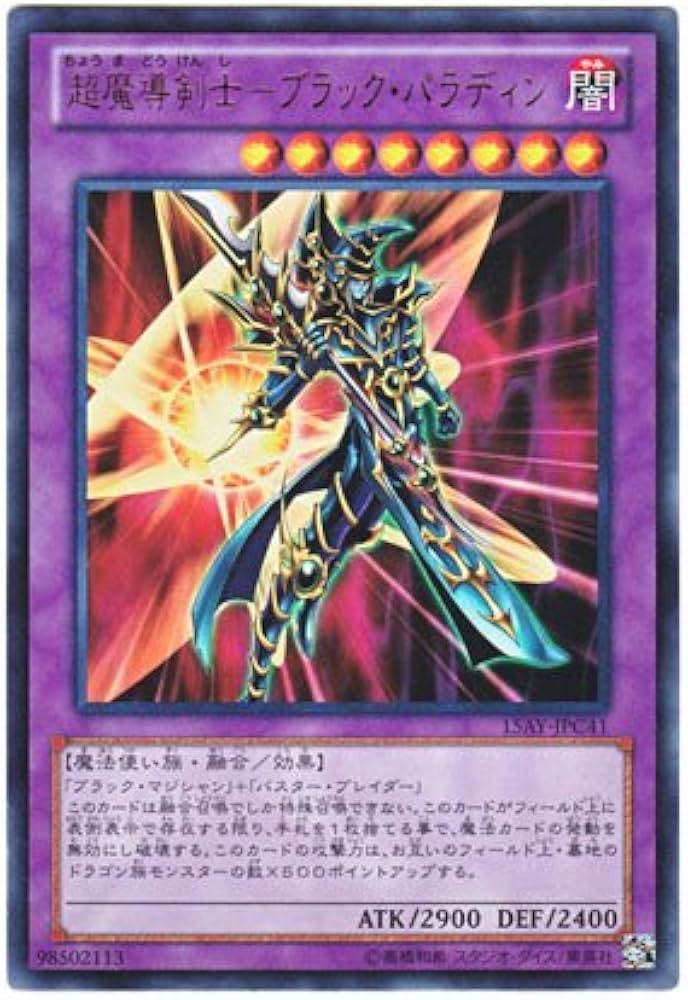 Amazon.co.jp: 遊戯王 日本語版 15AY-JPC41 Dark Paladin 超魔導剣士