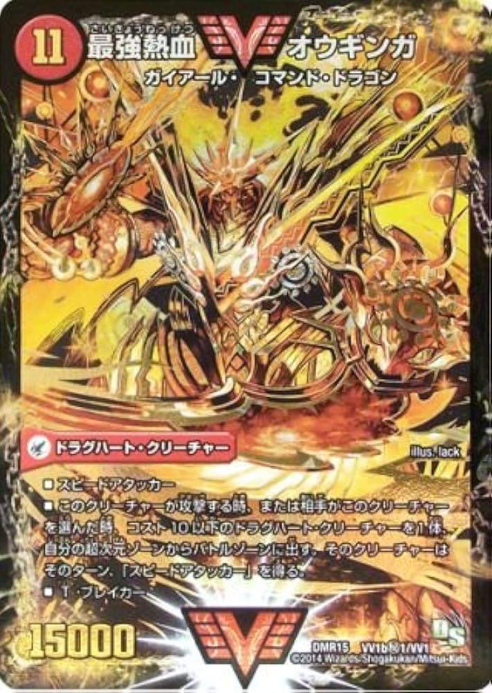 Amazon.co.jp: 【シングルカード】DMR15)最強熱血オウギンガ(金箔)/火