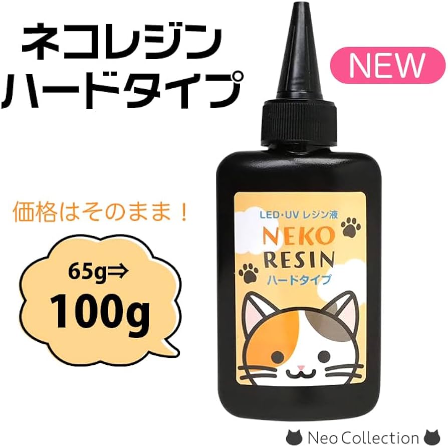 Amazon.co.jp: ネコレジン レジン液 100g ハードタイプ 大容量 UV LED