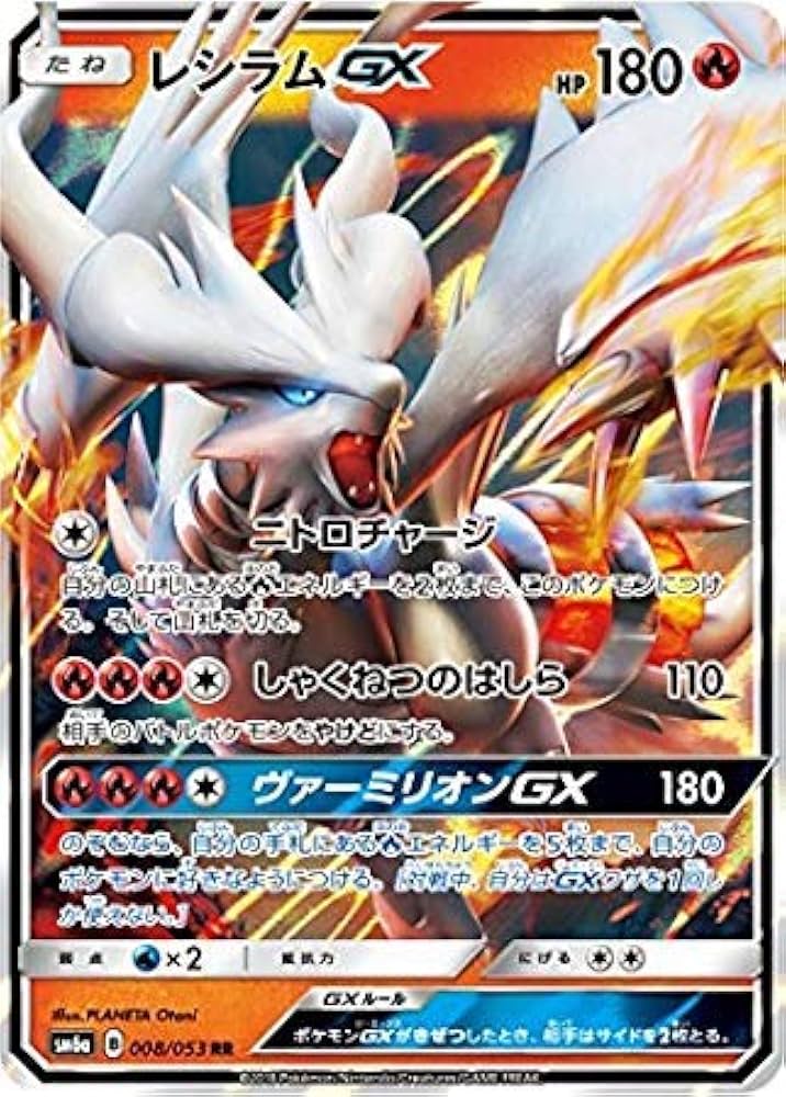 Amazon.co.jp: ポケモンカードゲーム/PK-SM6A-008 レシラムGX RR : Hobbies