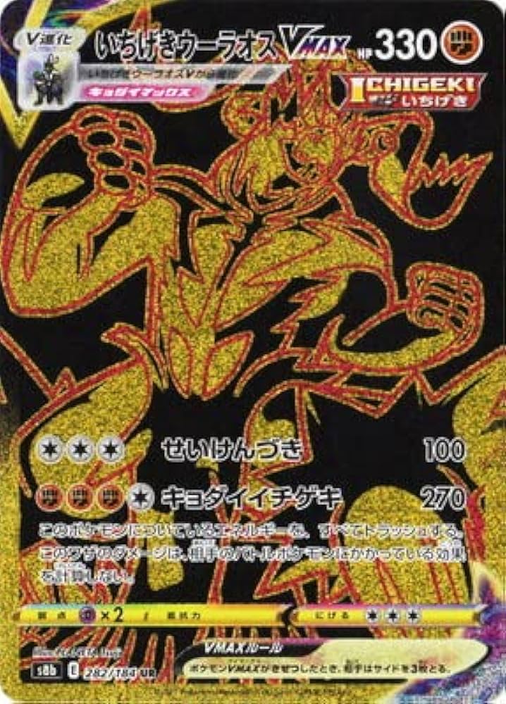 Amazon.co.jp: ポケモンカードゲーム PK-S8b-282 いちげきウーラオス