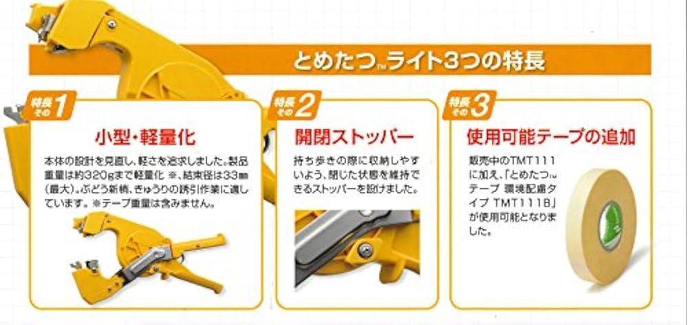 Amazon | ニチバン(Nichiban) 誘引結束機 とめたつライト TMA100LT | 支柱