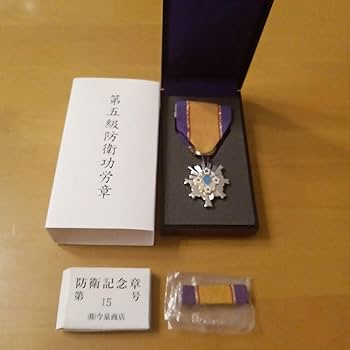 Amazon.co.jp: 第5級 防衛功労章 防衛記念章 第15号賞詞 綬付現行