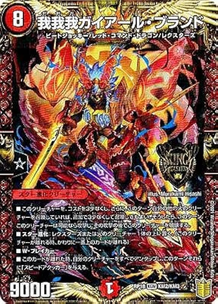 Amazon.co.jp: デュエルマスターズ DMRP18 KM2/KM3 我我我ガイアール