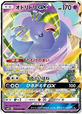 Amazon.co.jp: ポケモンカードゲーム PK-SM12-035 オドリドリGX RR