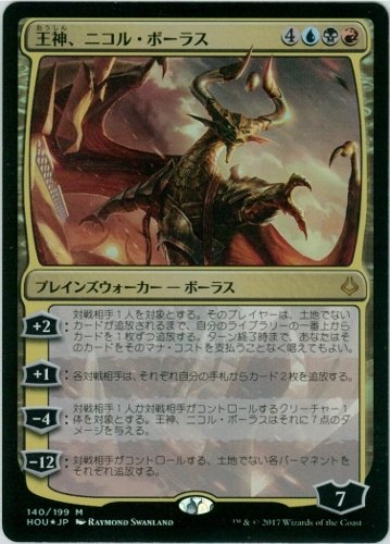 Amazon.co.jp: FOIL/MTG/日本語版/王神、ニコル・ボーラス/Nicol Bolas