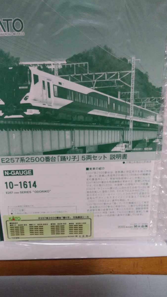 Amazon | KATO 10-1614 E257系2500番台 踊り子 5両セット | 鉄道模型 通販