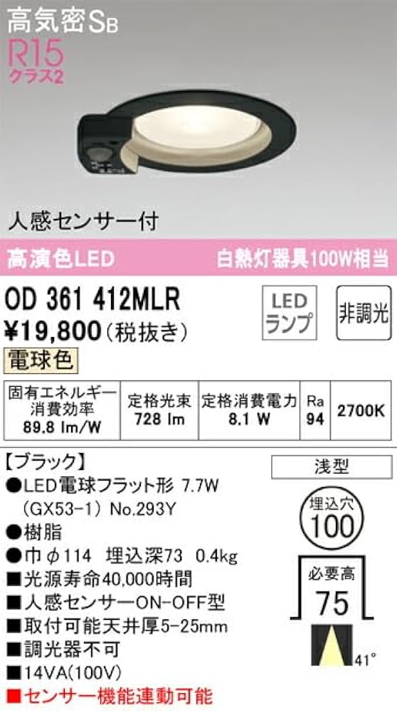Amazon.co.jp: オーデリック LEDダウンライト S形 高演色 GX53 非調光