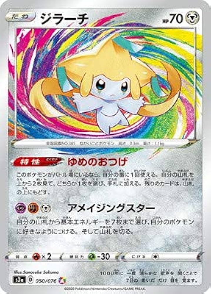 Amazon.co.jp: ポケモンカードゲーム PK-S3a-050 ジラーチ A : ホビー