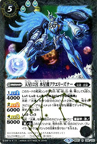 Amazon.co.jp: バトルスピリッツ 天星12宮 水星機アクエリーズナー