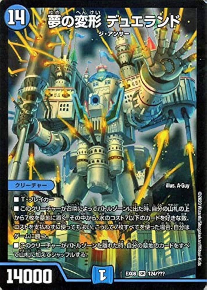 Amazon.co.jp: デュエルマスターズ 夢の変形 デュエランド