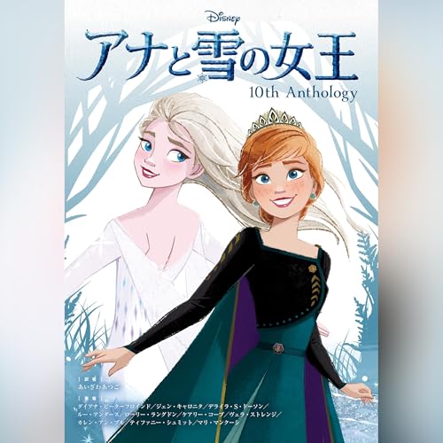 Amazon.co.jp: ディズニーアナと雪の女王：オラフの冒険 (Audible