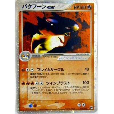Amazon.co.jp: ポケモンカードゲーム honou004 炎：バクフーンex