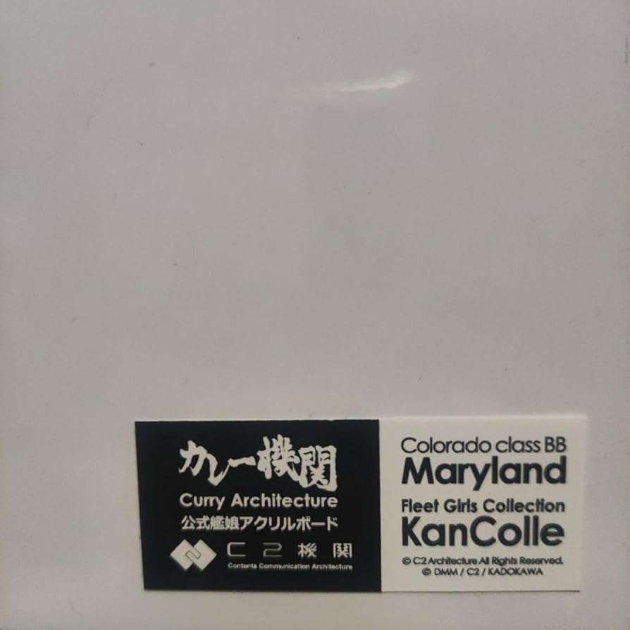 Amazon.co.jp: カレー機関 艦これ Maryland メリーランド アクリル