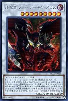 Amazon.co.jp: 遊戯王カード 琰魔竜 レッド・デーモン・アビス