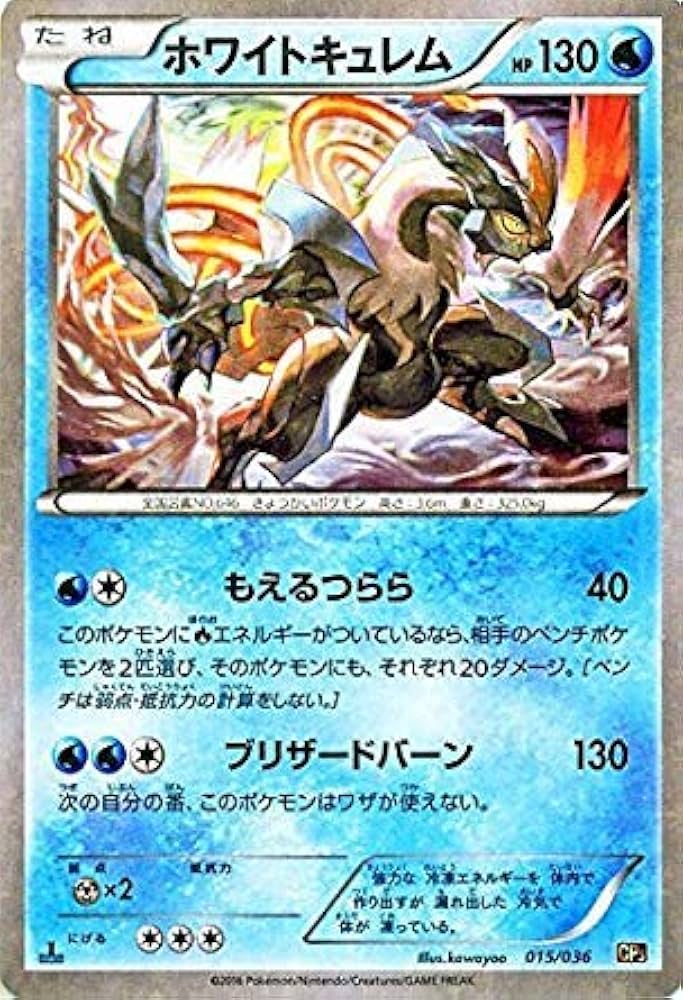 Amazon.co.jp: ポケモンカードXY ホワイトキュレム/幻・伝説ドリーム