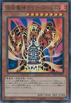 Amazon.co.jp: 遊戯王OCG 溶岩魔神ラヴァ・ゴーレム スーパーレア DP16