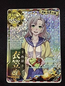 Amazon.co.jp: 艦これアーケード 衣笠 改二 ホロ バレンタインmode