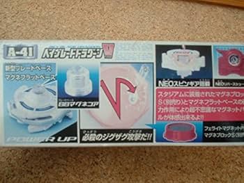 Amazon | ！ベイブレードA-41 ドラグーンビクトリーV | 改造対戦型