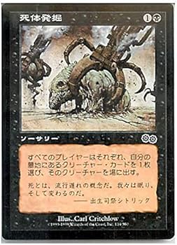 Amazon.co.jp: マジックザギャザリング MTG 黒 日本語版 死体発掘