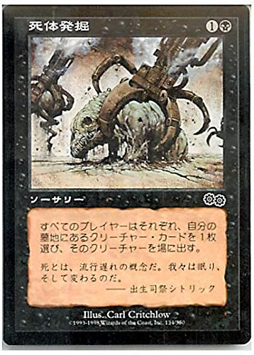 Amazon.co.jp: マジックザギャザリング MTG 黒 日本語版 死体発掘