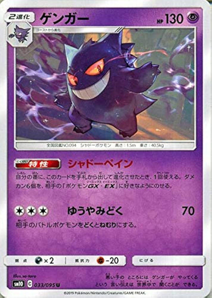 Amazon.co.jp: ポケモンカードゲーム SM10 ダブルブレイズ ゲンガー U