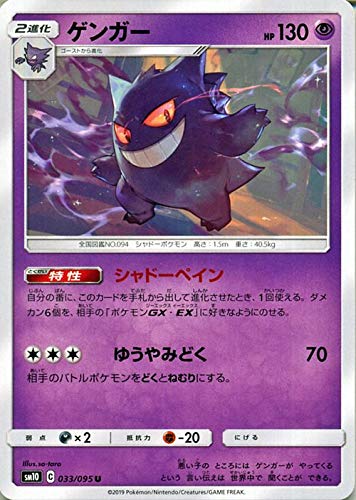 Amazon.co.jp: ポケモンカードゲーム SM10 ダブルブレイズ ゲンガー U