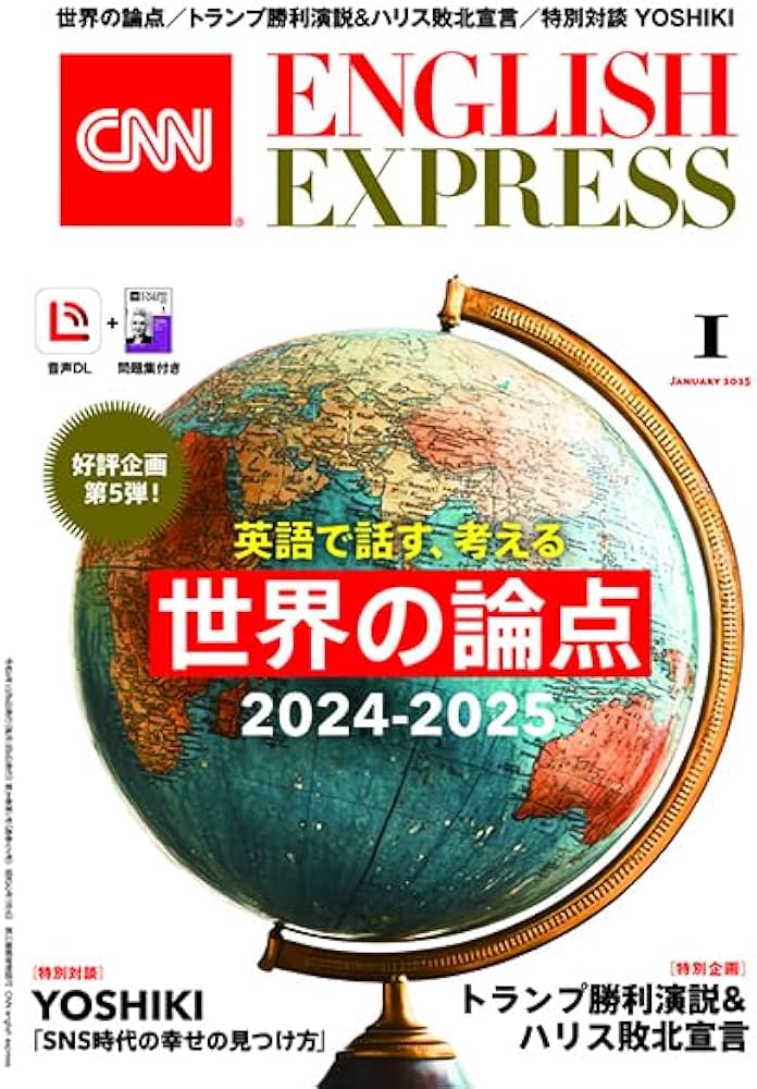 音声DL付き】CNN ENGLISH EXPRESS 2025年 1月号 | CNN English Express