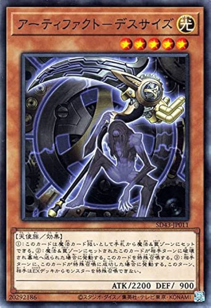 Amazon.co.jp: 遊戯王カード アーティファクト－デスサイズ（ノーマル