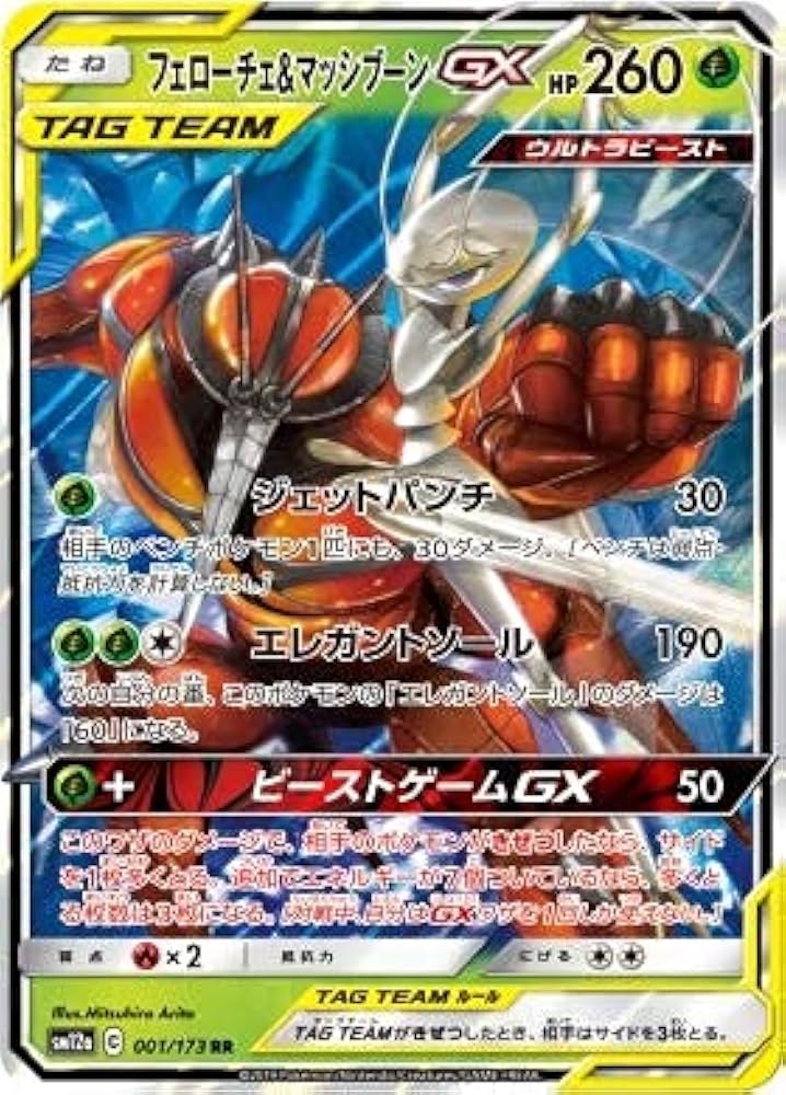 Amazon.co.jp: ポケモンカードゲーム SM12a 001/173 フェローチェ