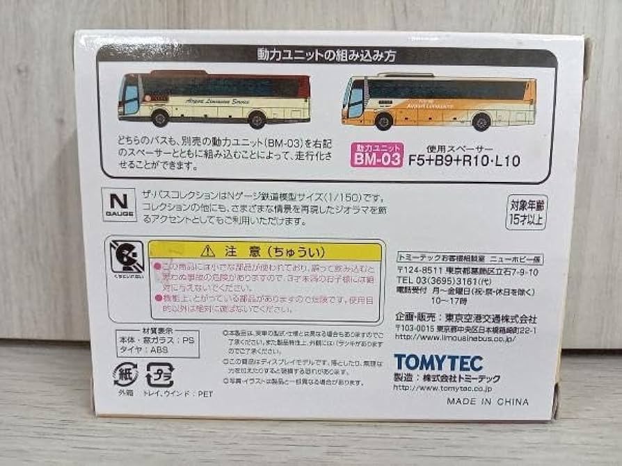 Amazon.co.jp: バスコレクション 東京空港交通 オリジナルバスセット