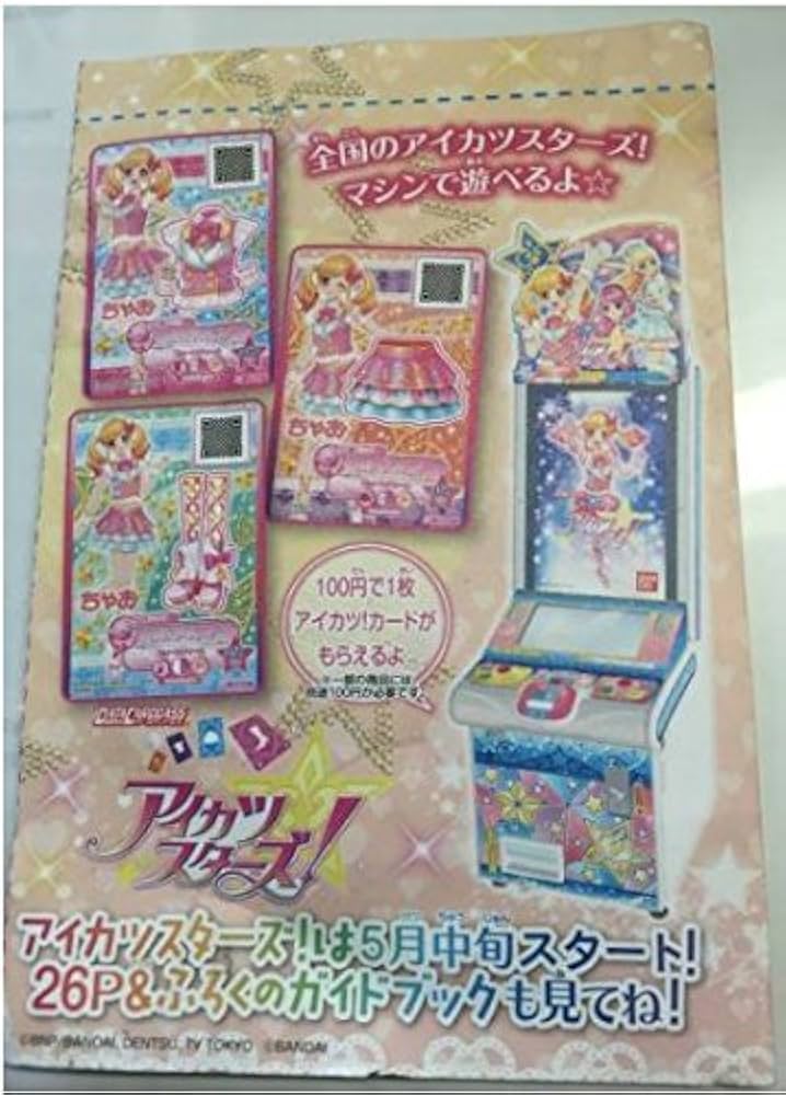 Amazon.co.jp: アイカツスターズ 虹野ゆめ ちゃお限定 ピンクスター