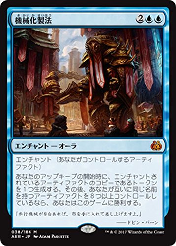 Amazon.co.jp: マジック：ザ・ギャザリング(MTG) 機械化製法（神話レア