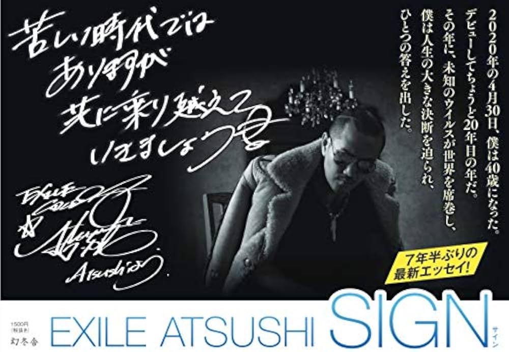 サイン | EXILE ATSUSHI |本 | 通販 | Amazon