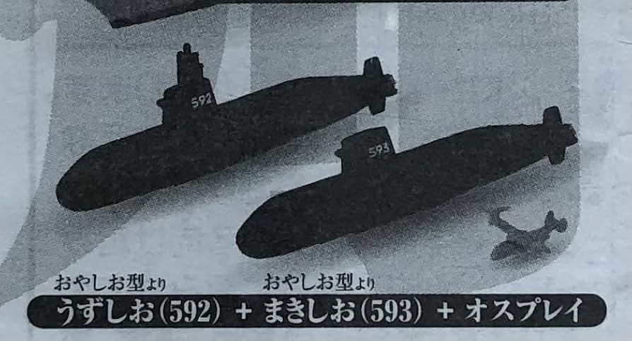 Amazon | 1/2000 海上自衛隊 おやしお型 潜水艦 うずしお SS-592