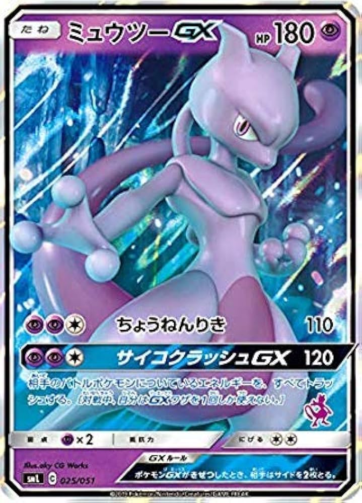 Amazon.co.jp: ポケモンカードゲーム SML 025/051 ミュウツーGX 超