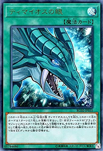 Amazon.co.jp: 遊戯王/ティマイオスの眼（ウルトラレア）/レアリティ