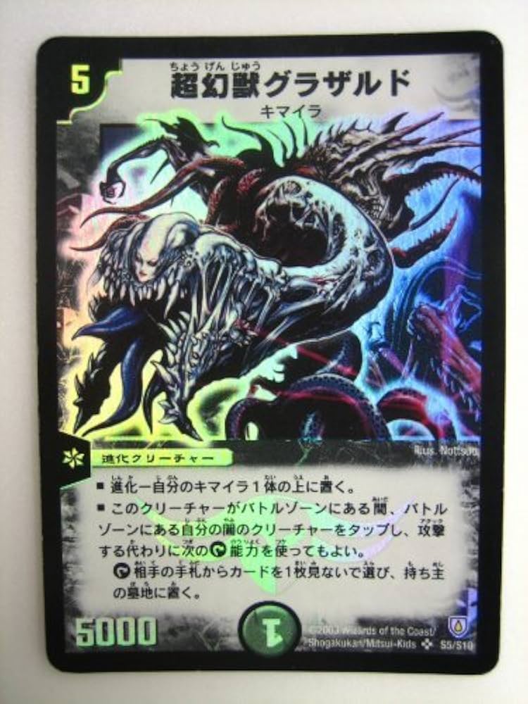 Amazon.co.jp: 超幻獣(ちょうげんじゅう)グラザルド 闘魂編 第1弾