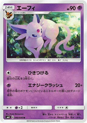 Amazon.co.jp: ポケモンカードゲーム/PK-SM8-040 エーフィ U : ホビー