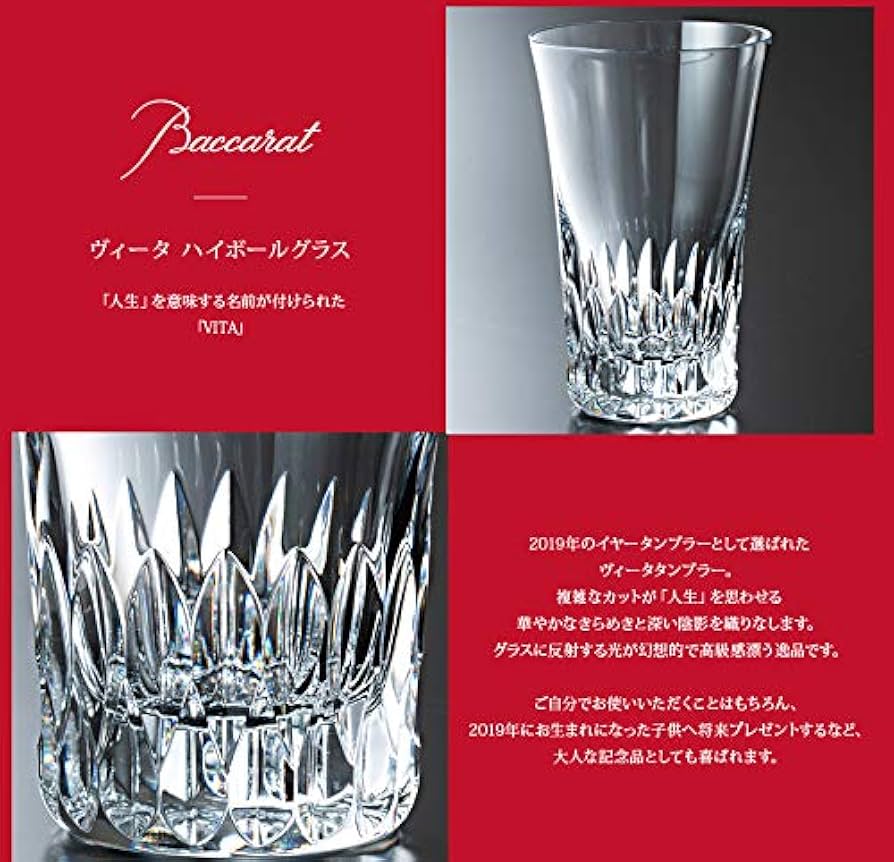 Amazon.co.jp: 正規紙袋付き バカラ グラス 名入れ Baccarat ハイ