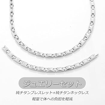 Amazon | 純チタン 静電気除去ブレスレット ネックレス メンズ