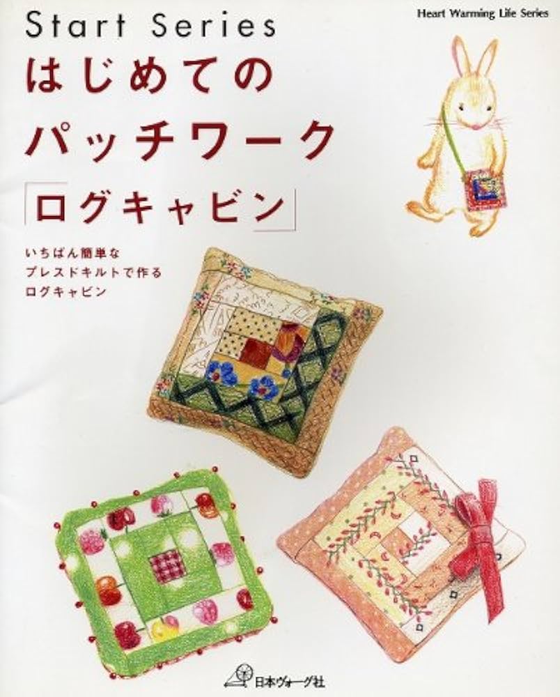 はじめてのパッチワーク「ログキャビン」: いちばん簡単なプレスド