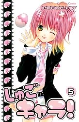 しゅごキャラ！（4） (なかよしコミックス) | PEACH－PIT