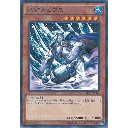 Amazon.co.jp: 遊戯王カード SR01-JP007 氷帝メビウス(パラレル