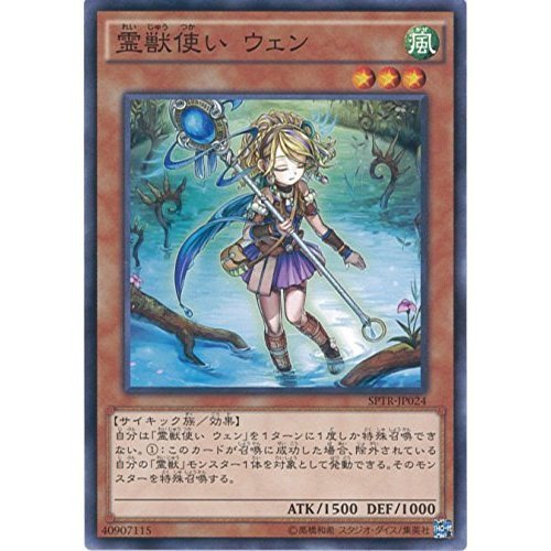 Amazon.co.jp: 遊戯王カード SPTR-JP024 霊獣使い ウェン(ノーマル