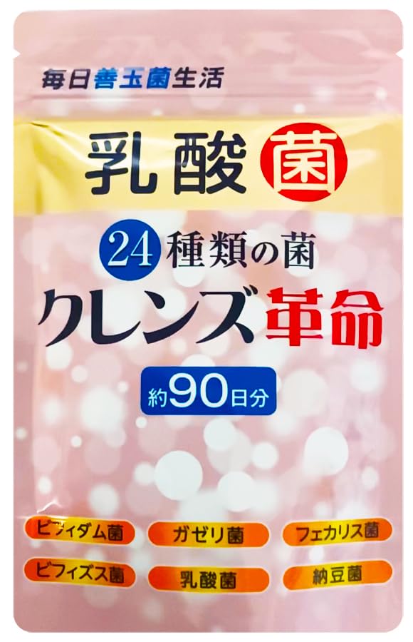 Amazon | 緊急 腸活 スッキリ サプリメント【クレンズ革命】90日分 菌