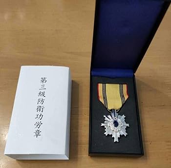 Amazon.co.jp: 極!第三級 防衛功労章 5号賞詞 防衛記念章 新型 勲章