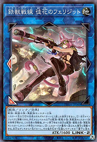 Amazon.co.jp: 遊戯王カード 鉄獣戦線 徒花のフェリジット