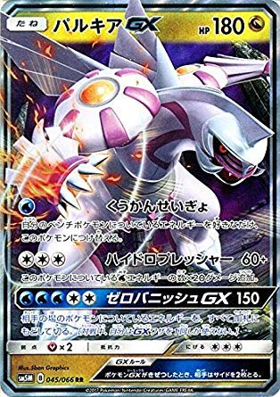 Amazon.co.jp: ポケモンカードゲームSM/パルキアGX（RR）/ウルトラ